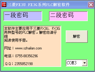 你的三菱plc解密軟件解密不了怎么辦？海藍機電幫你忙！