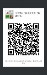 三菱PLC技術(shù)交流微信2群已開(kāi)通 1群已滿！欲進(jìn)從速！名額有限！